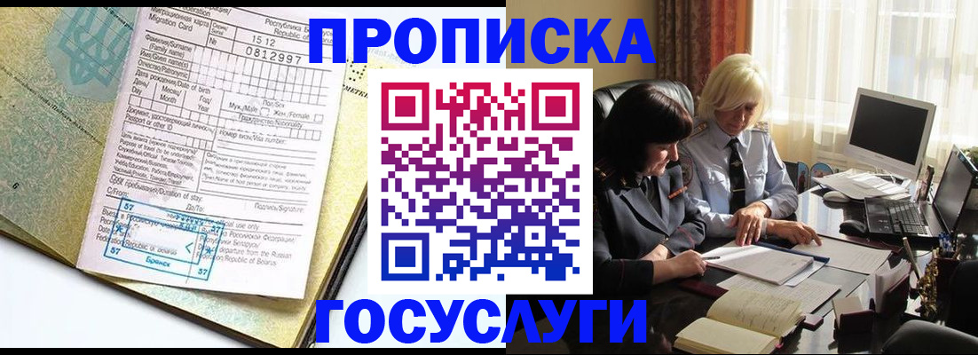 купить прописку в Кудымкаре